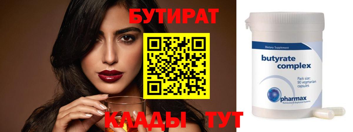 Новый Уренгой  БУТИРАТ буратино  Вход с VPN 