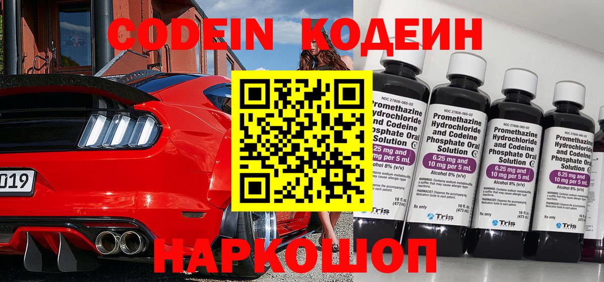 Кодеин Purple Drank  Вход с VPN  Новый Уренгой  Кодеиновый сироп Lean Purple Drank 