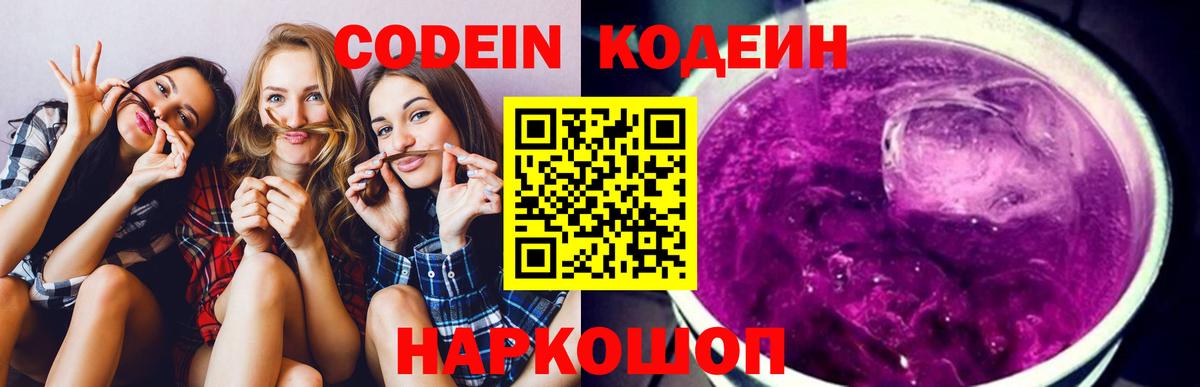 Кодеиновый сироп Lean напиток Lean (лин) Новый Уренгой