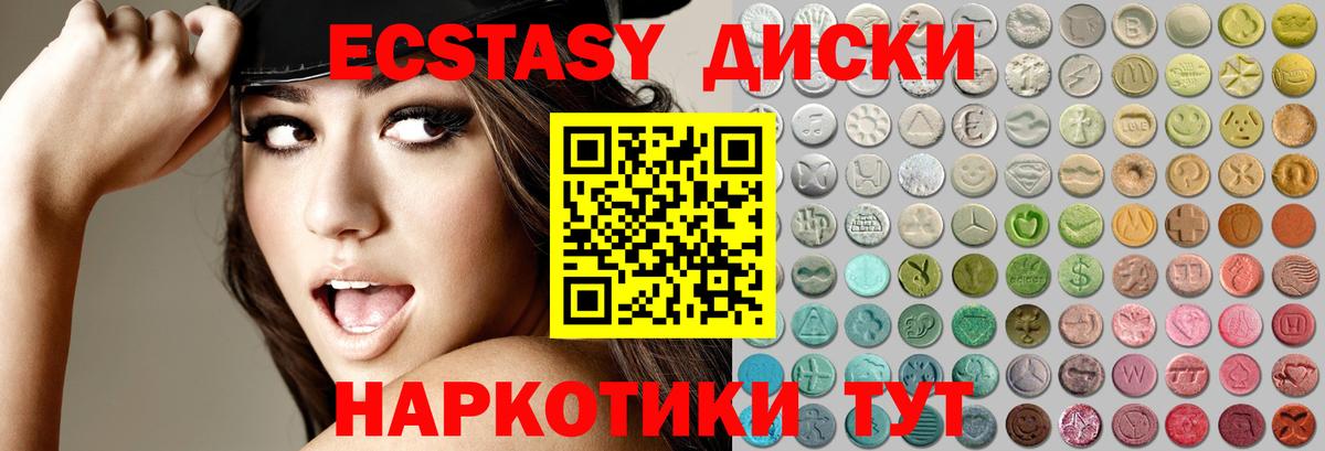 Ecstasy диски  Ecstasy  Новый Уренгой  Вход с VPN  Экстази 280мг 