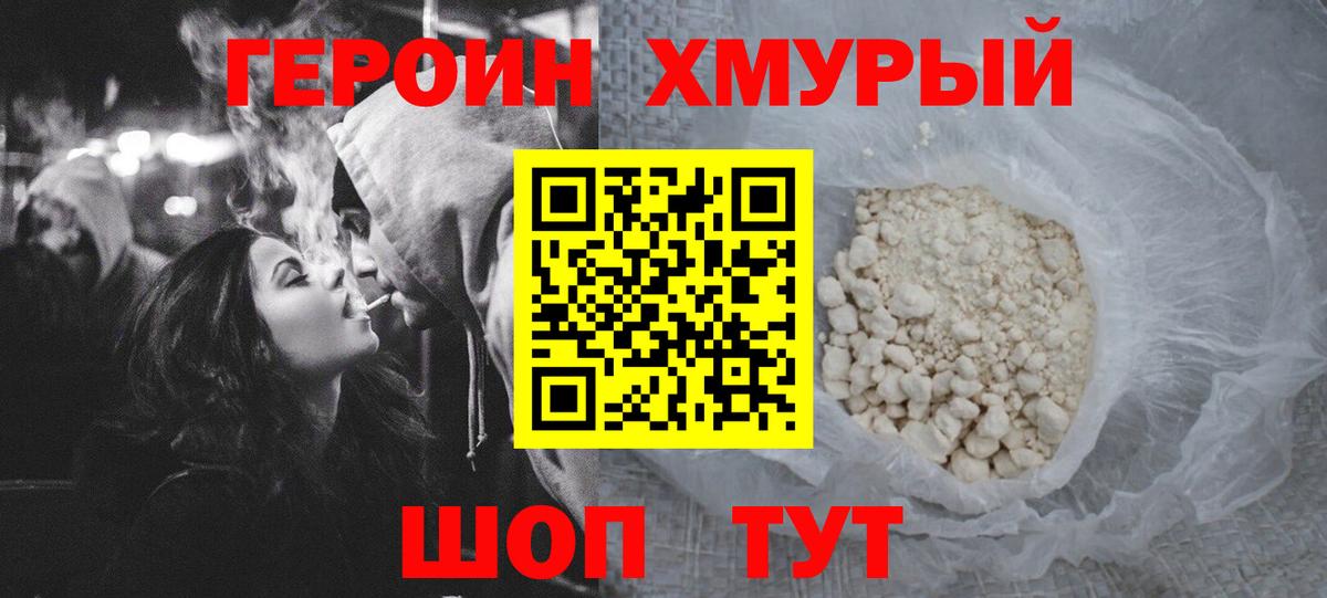 ГЕРОИН  Вход с VPN  Новый Уренгой  Героин Heroin 