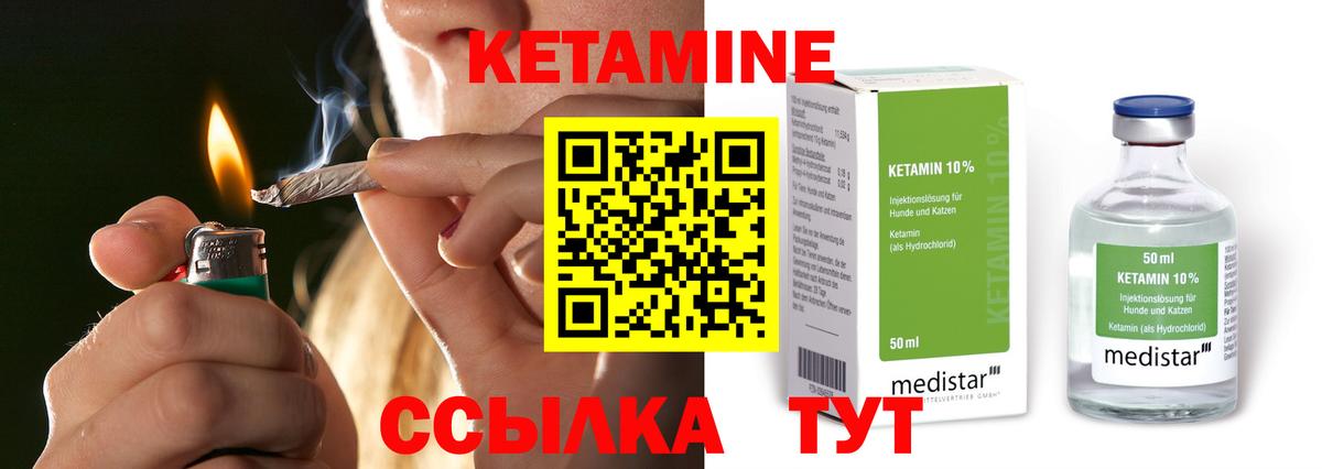 КЕТАМИН ketamine Новый Уренгой