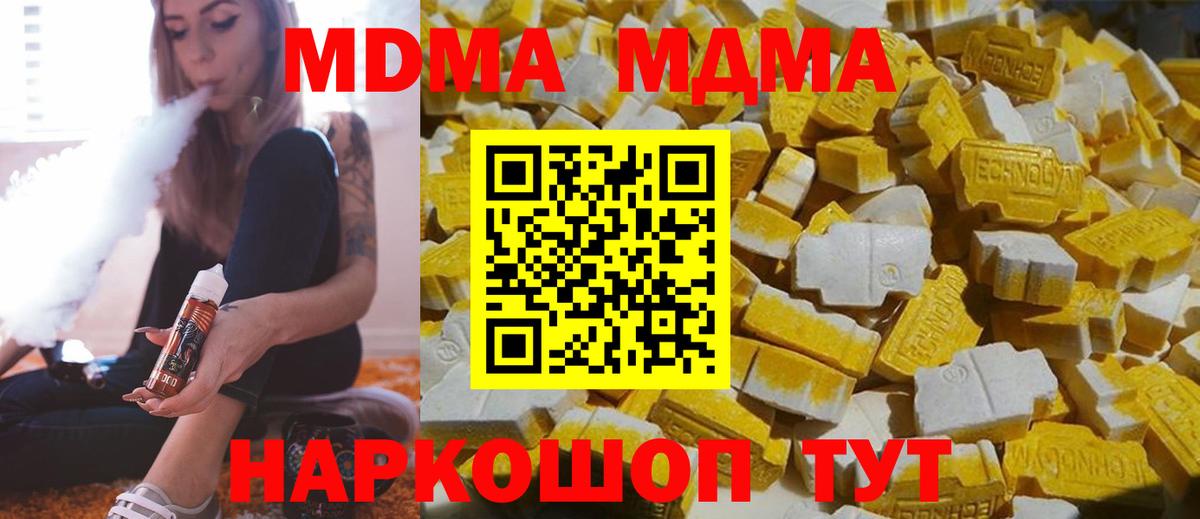 МДМА молли  Вход с VPN  Новый Уренгой 
