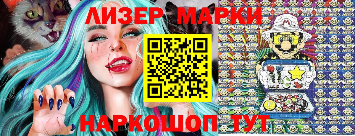 Наркотические марки 1500мкг  Марки 25I-NBOMe  Новый Уренгой  Вход с VPN 