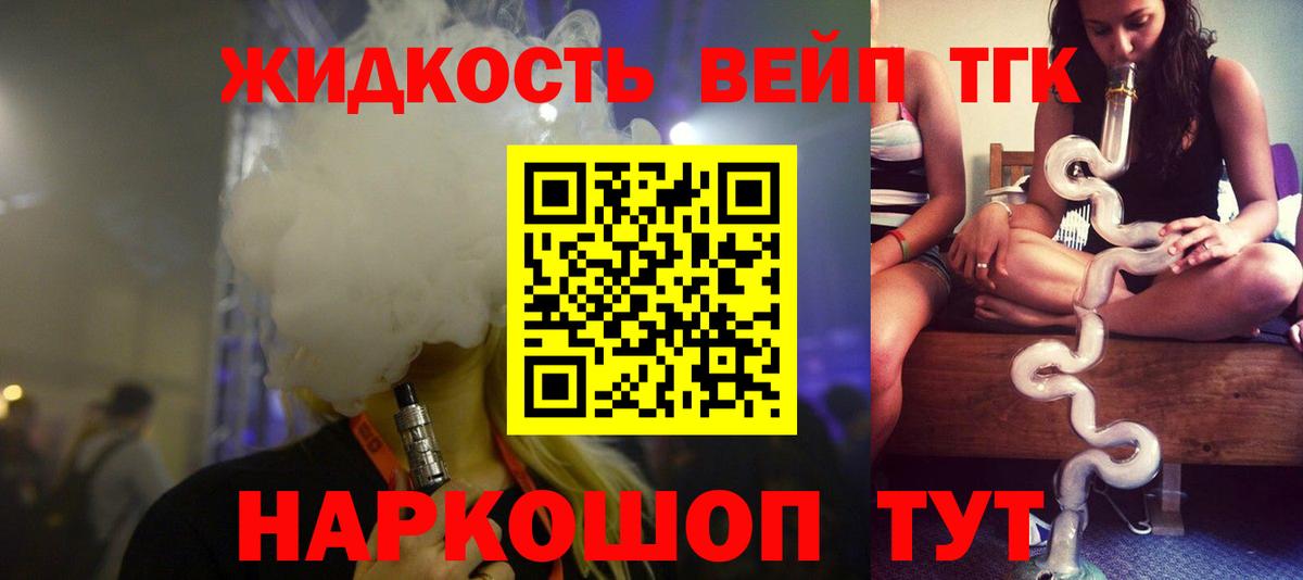 ТГК вейп Новый Уренгой